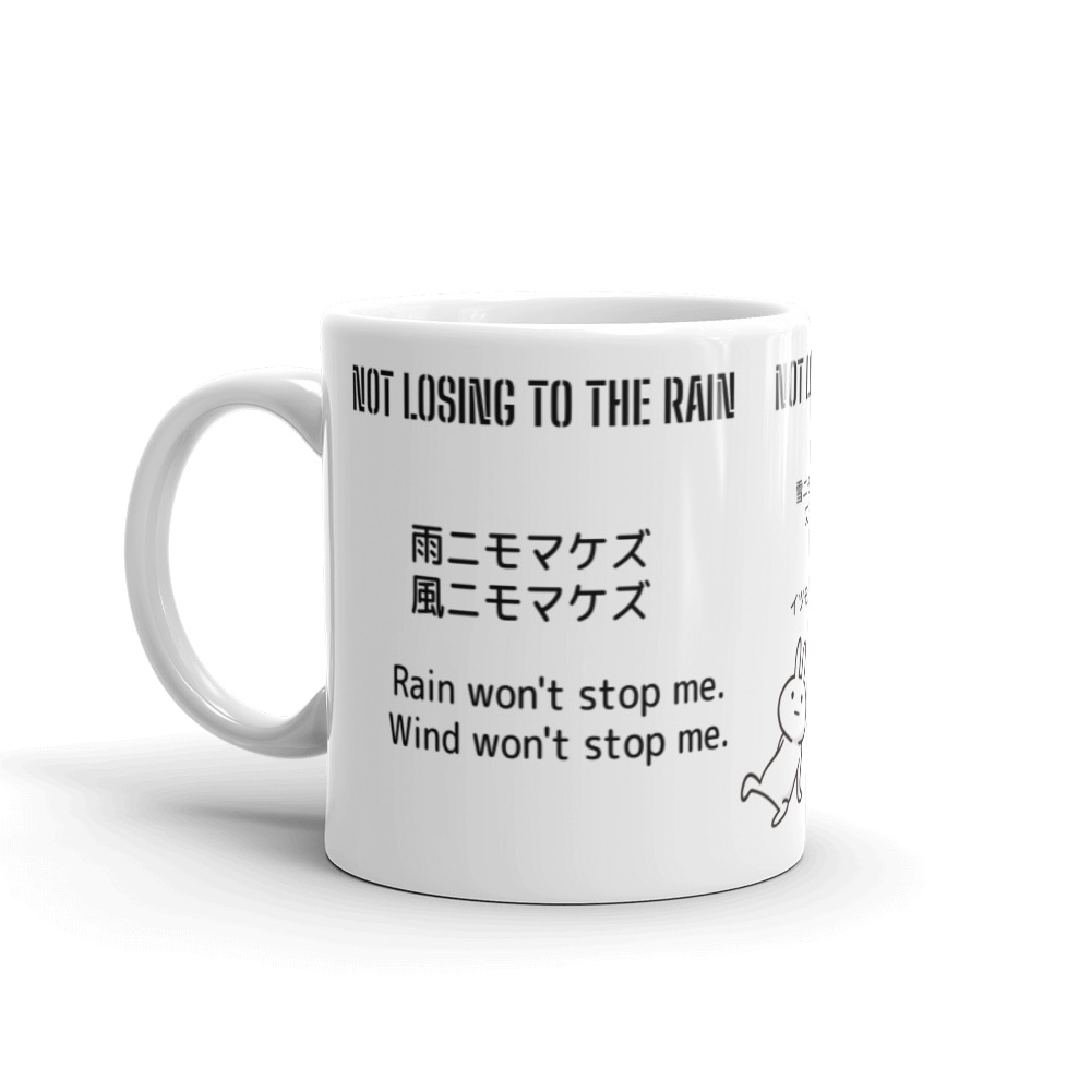 Ame-nimo-makezu (Not losing to the rain)