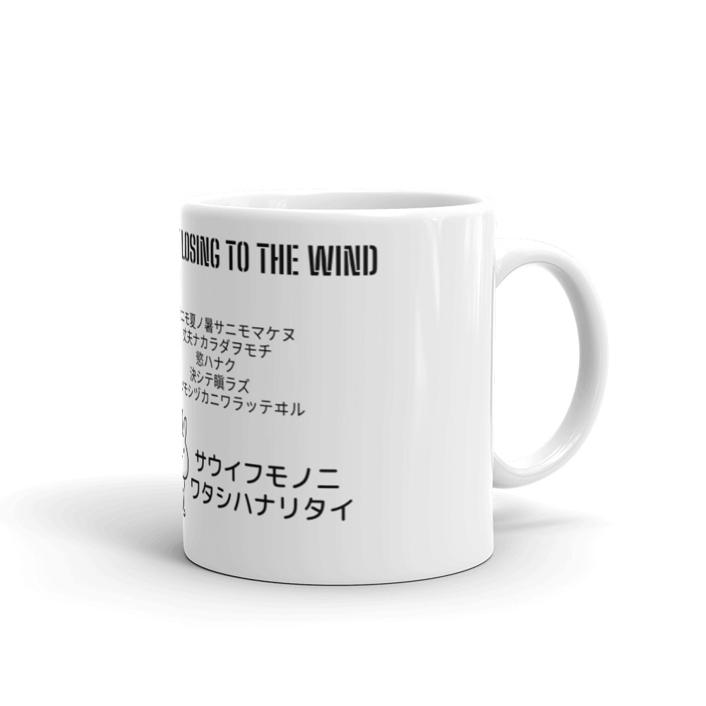 Ame-nimo-makezu (Not losing to the rain) - 画像 (2)